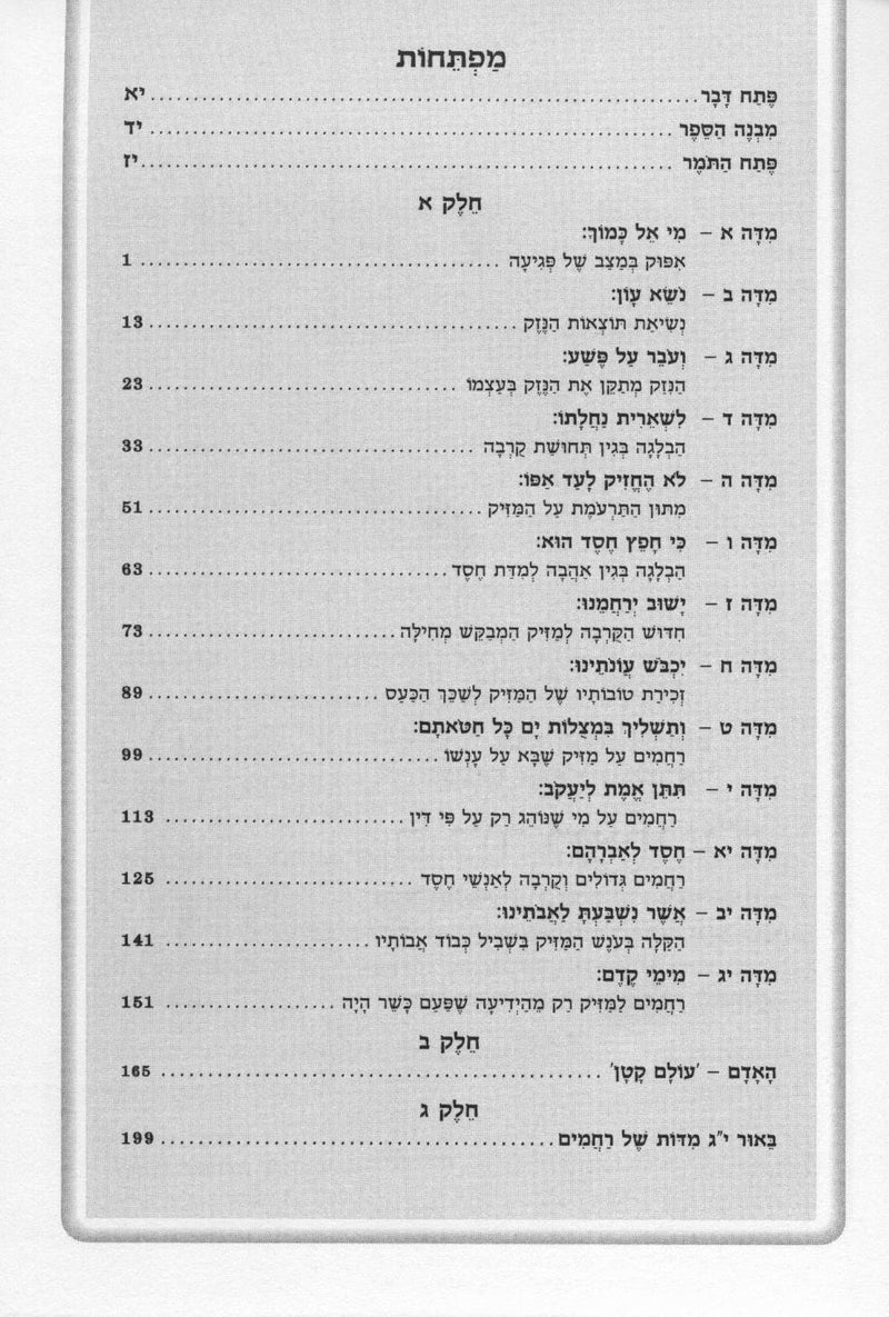 Tomer Devorah - Machon Simanim [2 volumes]