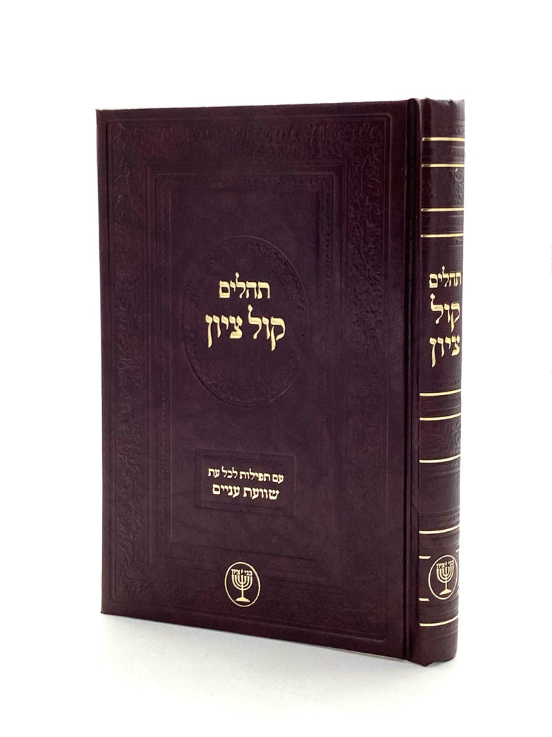 Tehillim Kol Tzion - Large - Sakai Brown