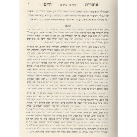 Otzrot Chaim with Bais Sha'ar [3 volumes]