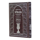 Haggadah Kos Eliyahu