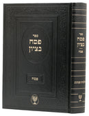 Pesach BeTzion