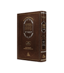 Mishnah Berurah Tiferes - Volume 3 [Part 2] (siman 301-344)