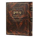 Sha'ar HaPesukim - Arizal - Ahavat Shalom