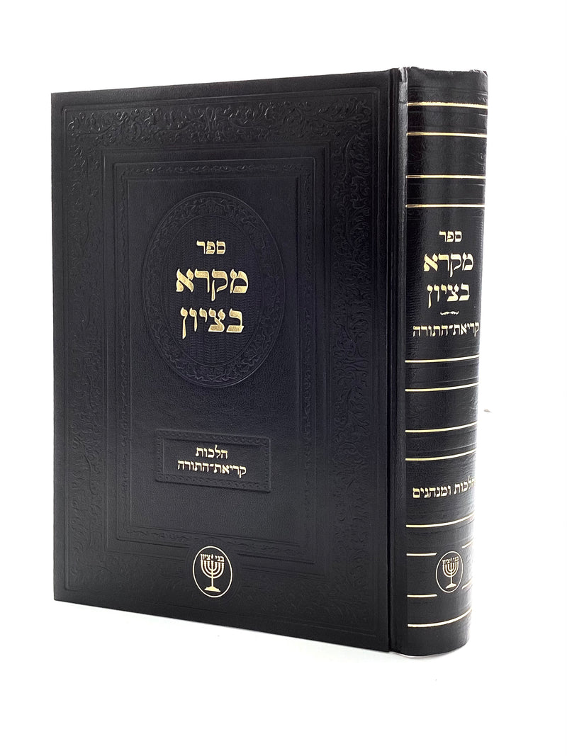 Mikra BeTzion