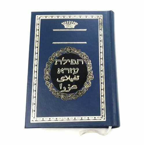 Siddur Tefilat Ezra - Interlinear Persian Translation