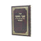 Sha'arei Teshuvah Hamevuar