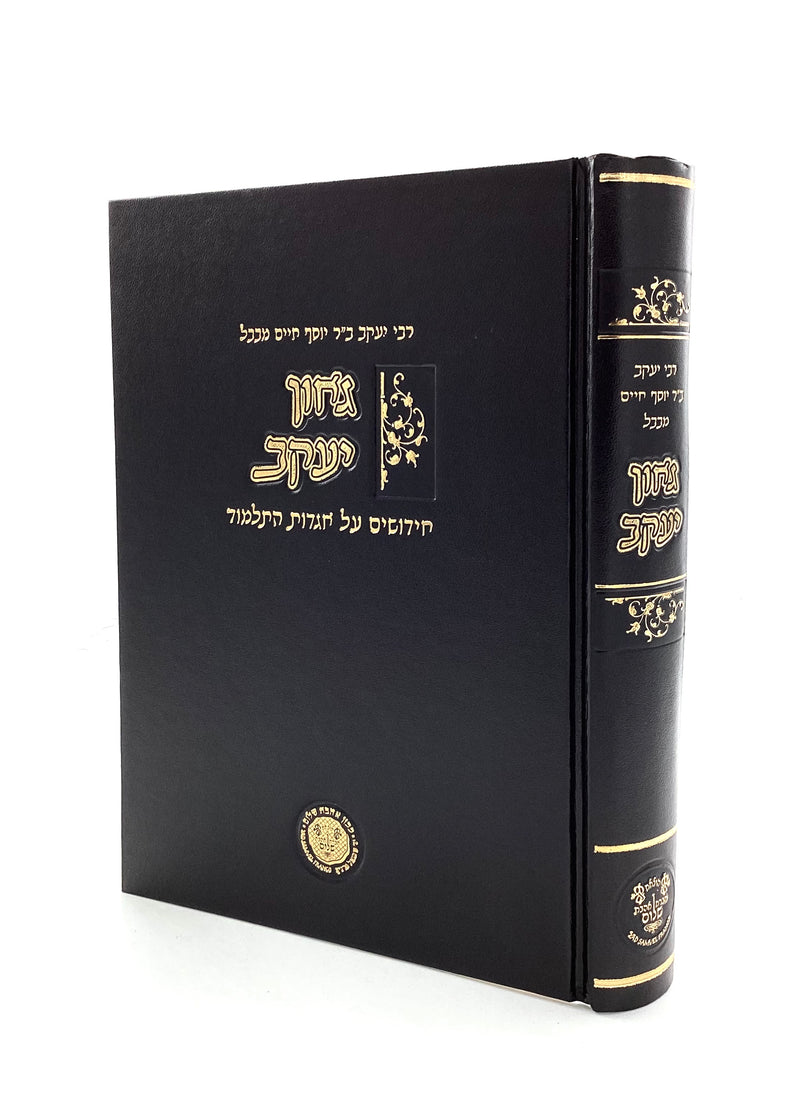 Geon Yaakov