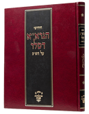 Chidushei Reb Eliyahu Dessler