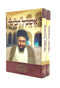 Eshkol Hakofer [2 Volumes]