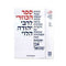 Sefer HaKuzari - Even Shmuel