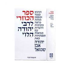 Sefer HaKuzari - Even Shmuel