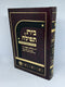 Beit Tefillah - Tefilot U'Bakashot