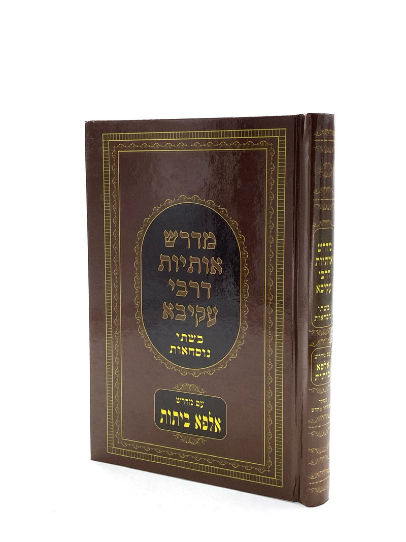 Medrash Otiyot DeRabbi Akiva