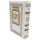 מחזור עבודת השם - יום כיפור