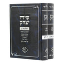 Siach Yitzchak Al Maseches Avodah Zarah - 2 Vols