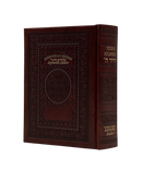 Siddur Yedid Hashem - Interlinear English Translation Leatherette / Brown