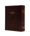 Siddur Yedid Hashem - Interlinear English Translation Leatherette / Brown