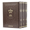 Otzrot Chaim with Bais Sha'ar [3 volumes]