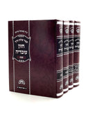 Kitzur Shulchan Aruch Chazon Ovadia [4 volumes]