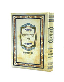 Siddur Od Yosef Chai l'Tashbar - with Pictures - Large