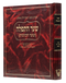 Sha'ar HaTefillah - Arizal - Ahavat Shalom