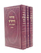 Siddur HaRashash [3 volumes] - Midsize