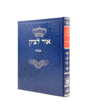 Ohr Letzion - Avelut