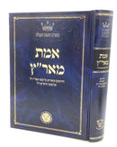 Emet Me'Aretz