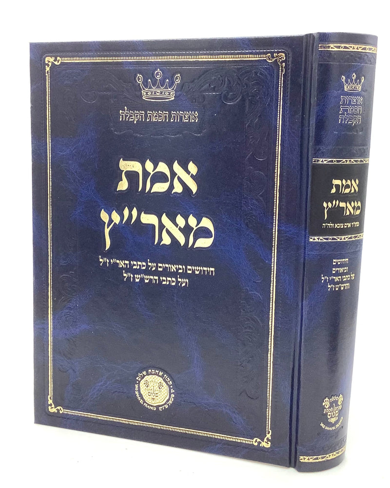 Emet Me'Aretz
