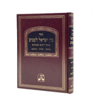 Bein Yisrael L'amim - Eiver Min Hachai, Melicha, Tzliah, Tolaim