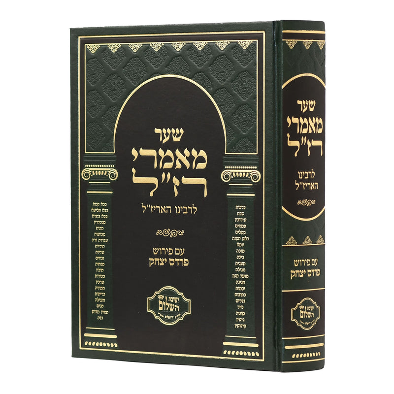 Sha'ar Ma'amarei Razal - Arizal - Pardes Yitzchak