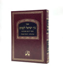 Bein Yisrael L'amim - Basar Bechalav, Hanhagot Bamitbach