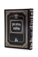 Shiluach HaKan K'Hilchato