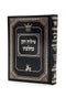 Shiluach HaKan K'Hilchato