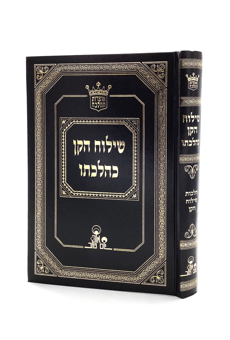 Shiluach HaKan K'Hilchato