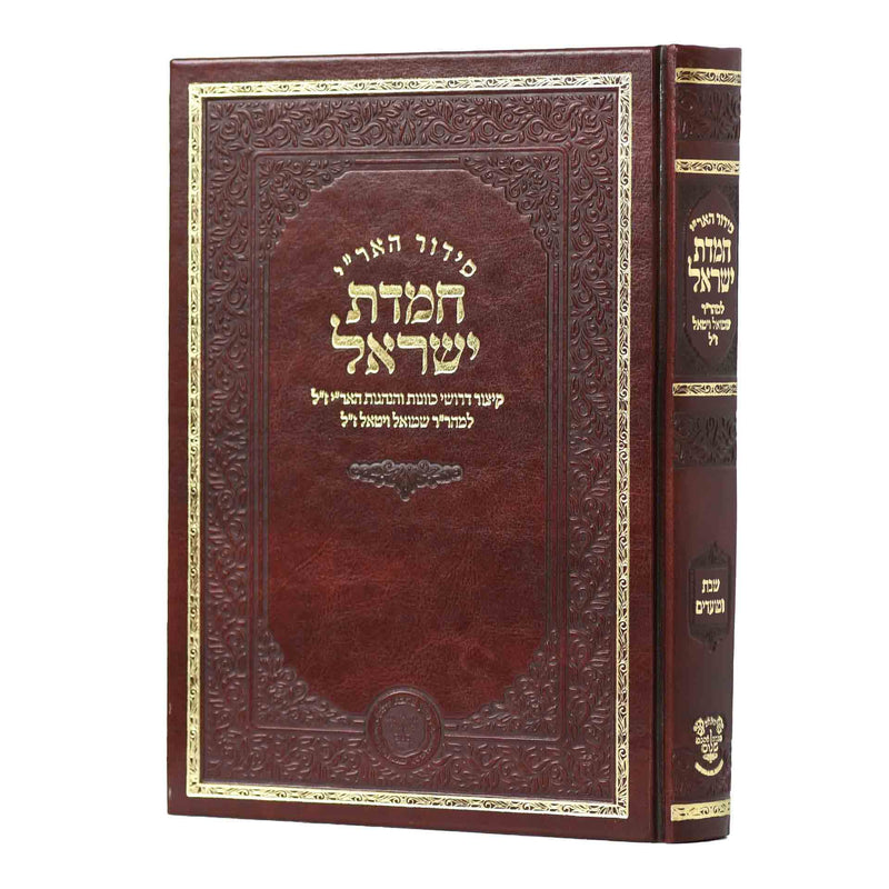 Siddur Chemdat Yisrael