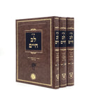 Shut Lev Chaim - Rabbi Chaim Palagi [3 volumes]