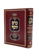 Shiurei Kerem Yosef on Kiddushin