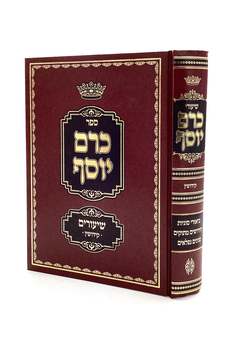Shiurei Kerem Yosef on Kiddushin