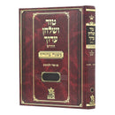 Tur Shulchan Aruch - "Mishanh Berurah"