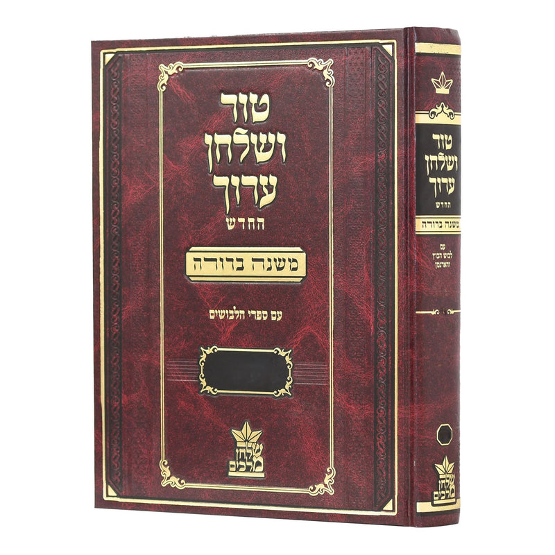Tur Shulchan Aruch - "Mishanh Berurah"