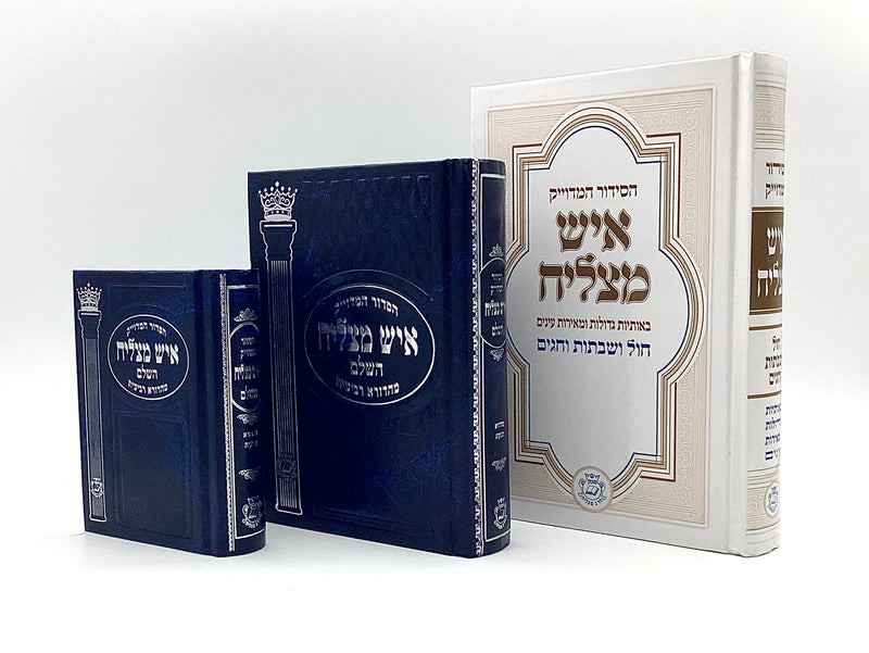 Siddur Ish Matzliach - Hashalem