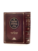 Halacha Berurah 22 [Muktzeh Vol. 2]