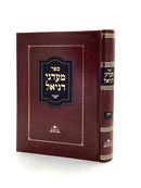 Ma'adanei Daniel - Hilchot Shabbat § 269-300