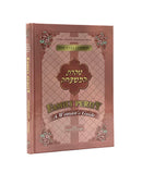 טהרתת המשפחה / Family Purity - A Woman's Guide - R' Churba