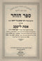 Zohar with Peirush Emet L'Yaakov