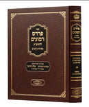 Pardes Rimonim - LeHaRamak - Meirat Einayim
