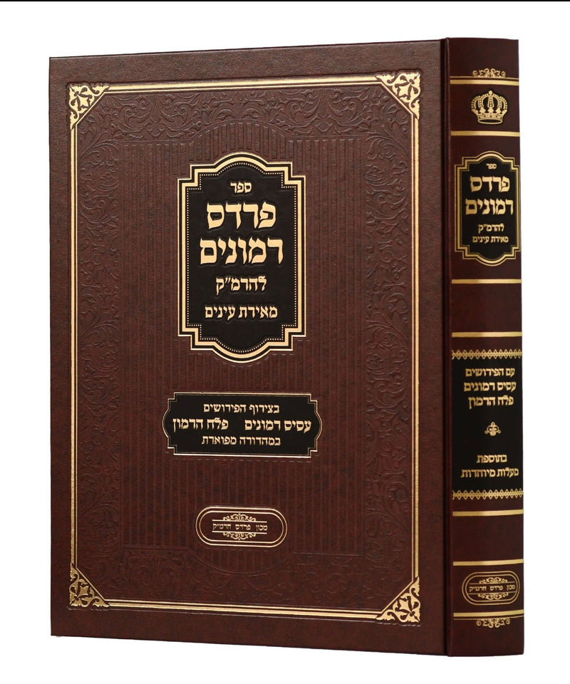 Pardes Rimonim - LeHaRamak - Meirat Einayim