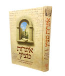 Igrot Mitziyon - Letters from Rav BenTzion Mutzafi