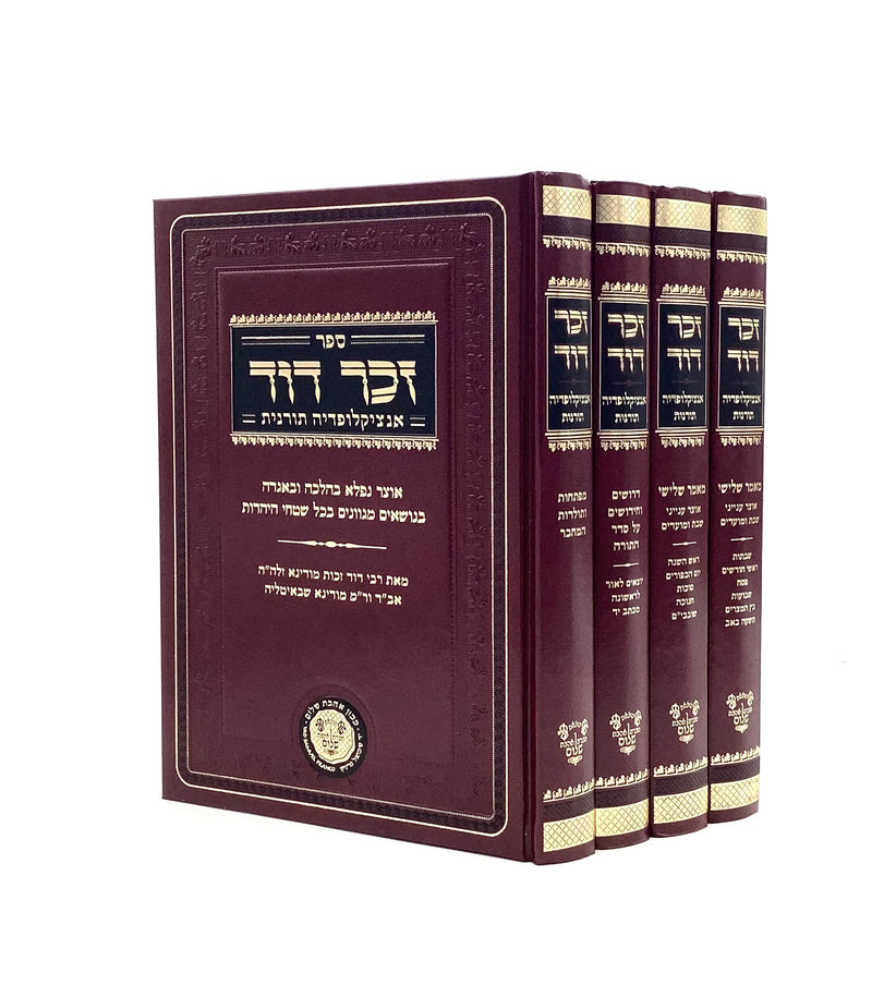 Zechor David - Encyclopedia Toranit - Shabbat & Moadim [4 volumes]
